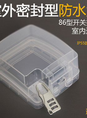 密封室内外防溅防尘盖防水浴室盒
