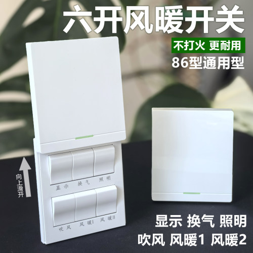 16A风暖六开专用开关带显示