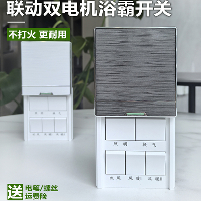 飞朗五开联动风暖开关