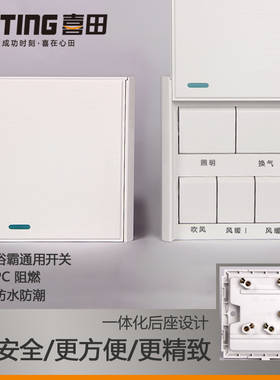 5位浴霸专用开关五开上滑盖白色86型双电机风暖16A通用卫生间面板