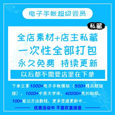 2026新款电子手帐模版合集goodnotes/notability/享做安卓通用
