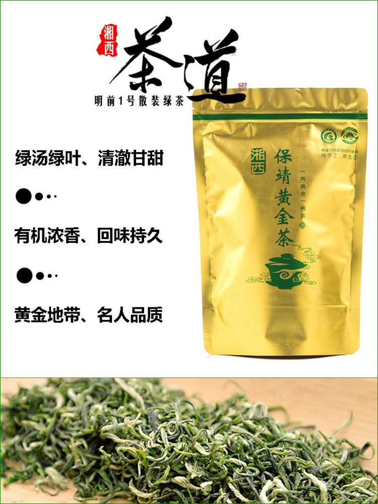 湘西茶叶味香水甘甜持久淡香2018清新绿茶美容養颜暖胃健身礼合装