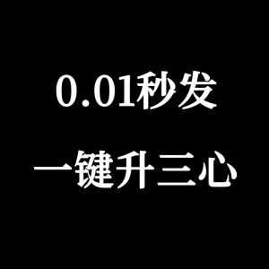 一分钱0.01商品秒发秒评一分钱抢购壁纸一分钱一分钱壁纸养号淘气