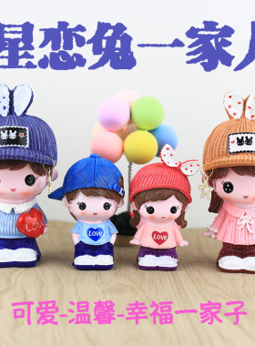 创意可爱幸福一家人树脂娃娃家居饰品摆件卡通男女车内副驾驶公仔