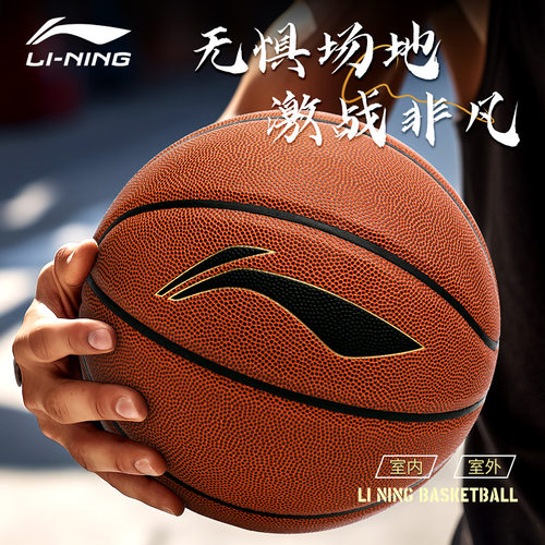 李宁篮球正品大中小学高中生成人儿童室内外通用5号6号7号耐磨PU