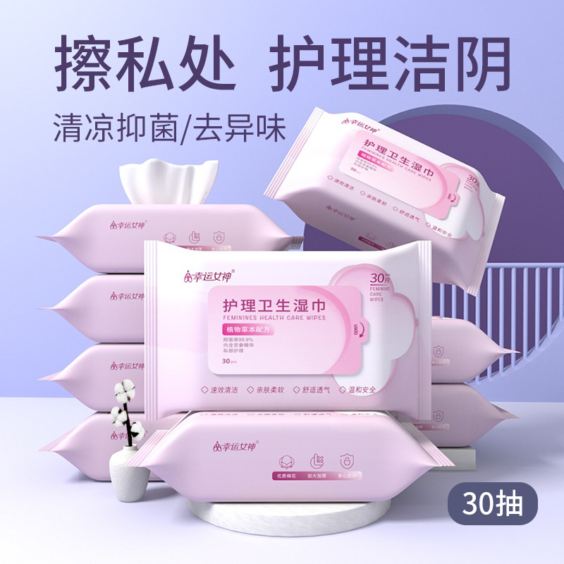 女性私处掮理湿巾杀菌清洁抑菌