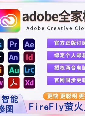 Adobe全家桶正版年费Lr软件2025mac订阅Ps摄影计划Ai激活win/Mac