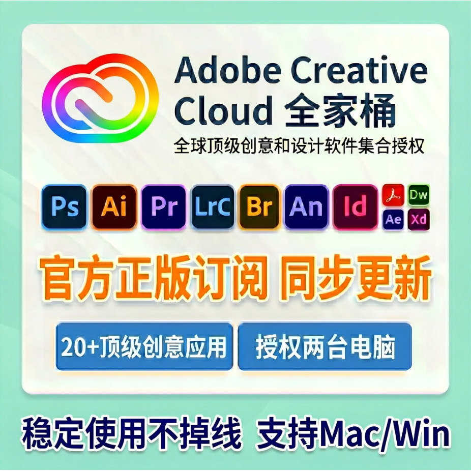 Adobe全家桶正版年费Lr软件2026mac订阅Ps摄影计划Ai激活win/Mac