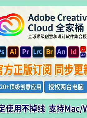 Adobe全家桶正版年费Lr软件2026mac订阅Ps摄影计划Ai激活win/Mac