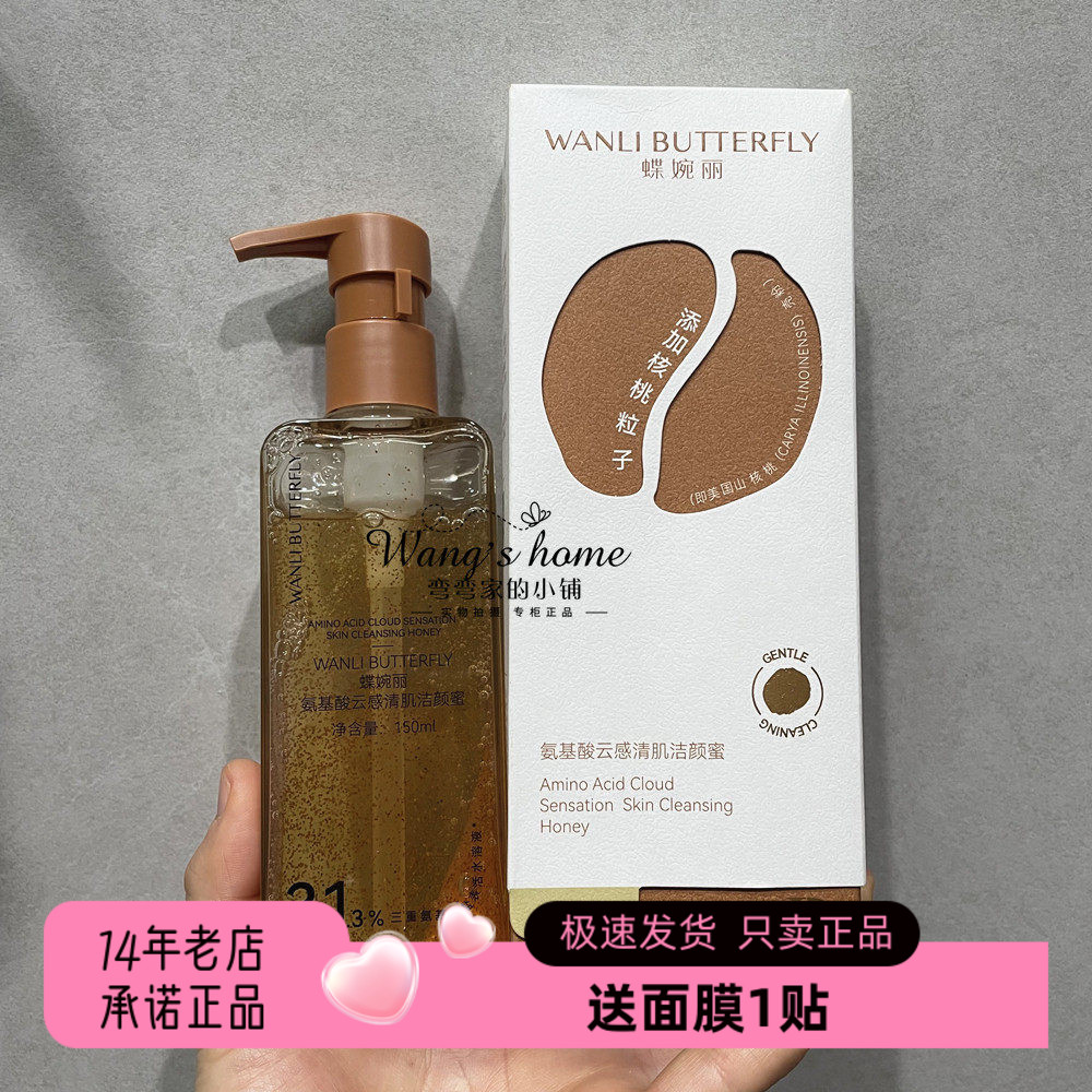 氨基酸云感清肌洁颜蜜150ml/瓶 绵密泡沫去油脂污垢清洁毛孔清爽