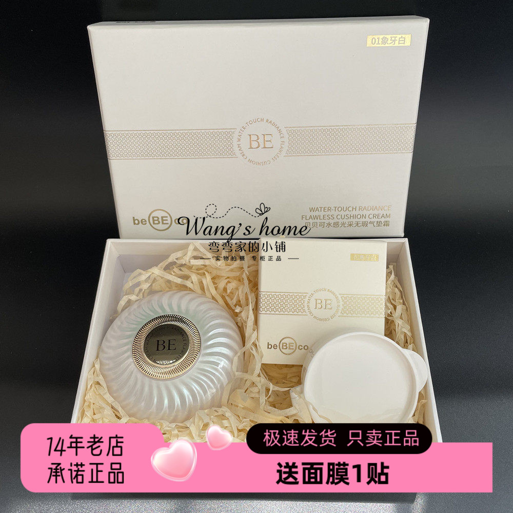 贝贝可水感光采无瑕气垫霜(内含替换芯)遮瑕持妆提升气色修颜