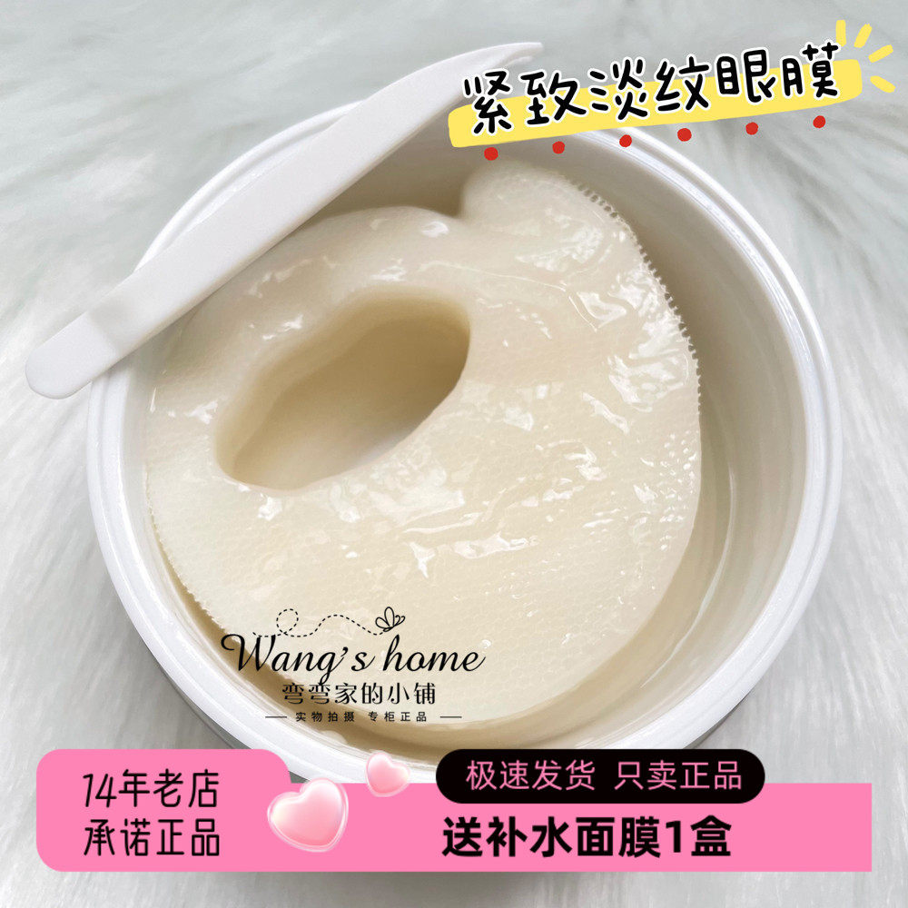(正品)紧致淡纹眼膜淡化细纹鱼尾纹紧实眼周提亮淡化黑色素眼贴