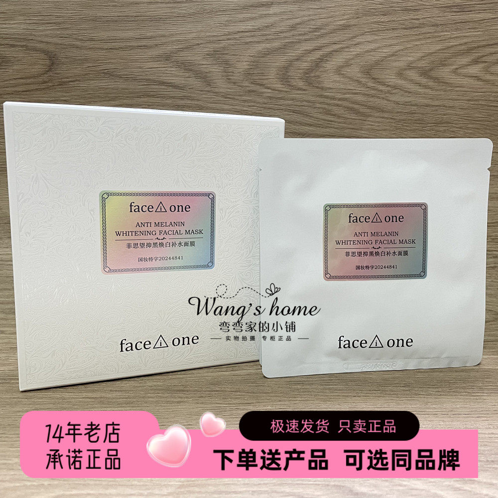 菲思望抑黑焕白补水面膜 提亮祛黄改善暗沉淡斑淡化黑色素美白