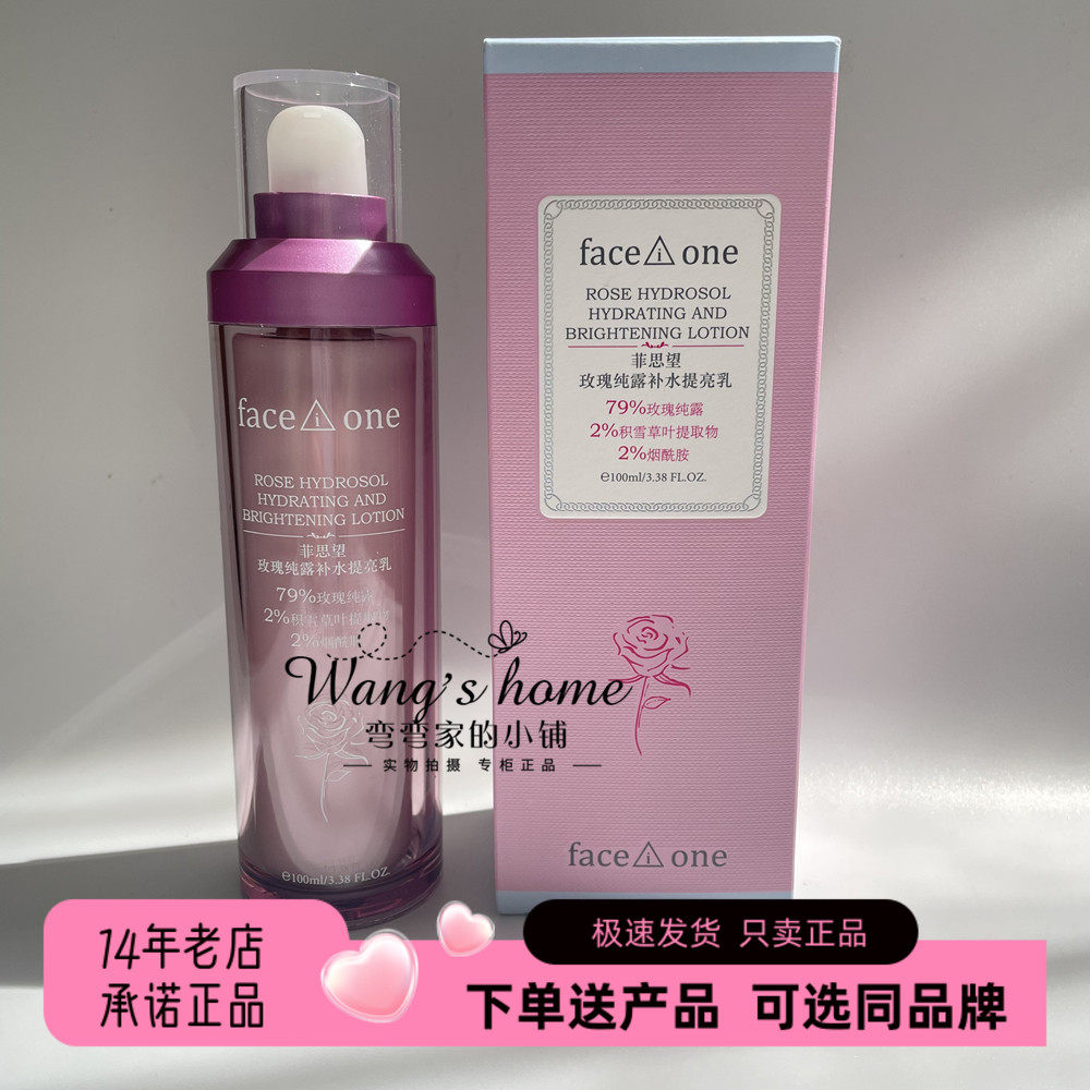 菲思望玫瑰纯露补水提亮乳