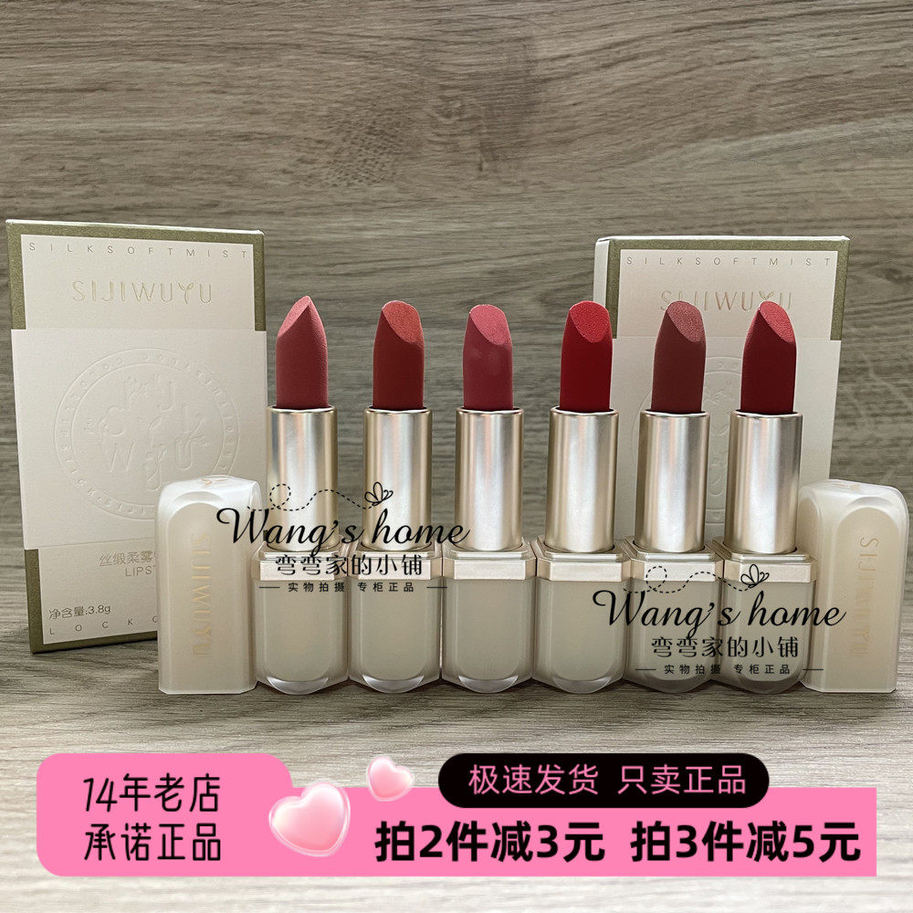 四季物语9237丝缎柔雾锁色口红