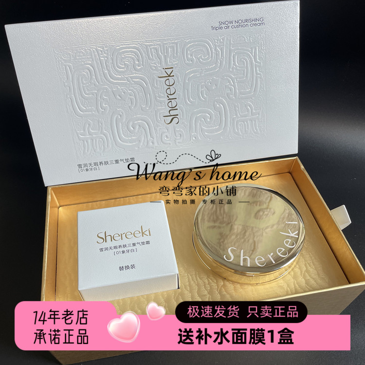 雪润无瑕养肤三重气垫霜（内含替换芯）气垫+蜜粉+遮瑕膏持妆