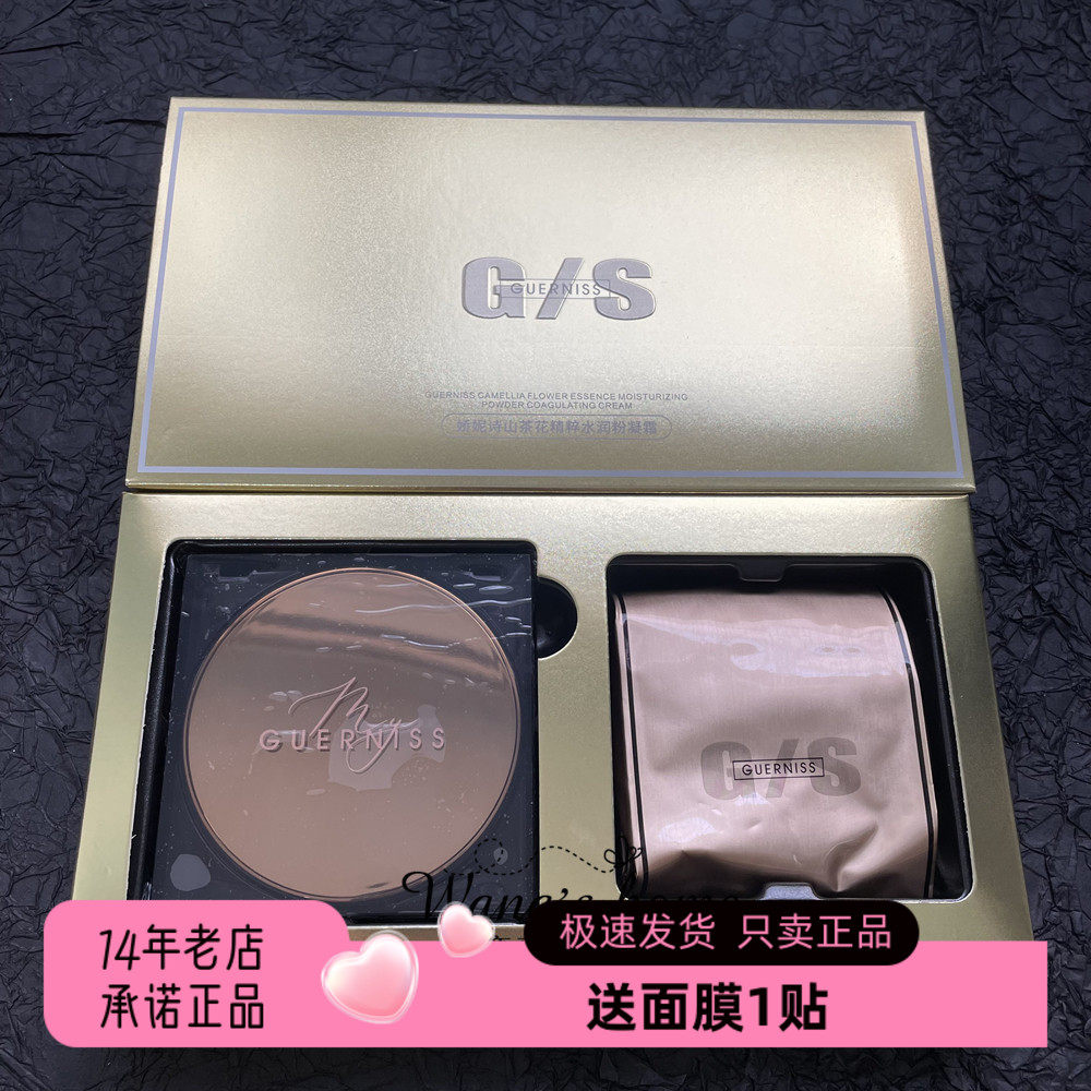 GS修饰肤色裸妆隐形毛孔粉凝霜