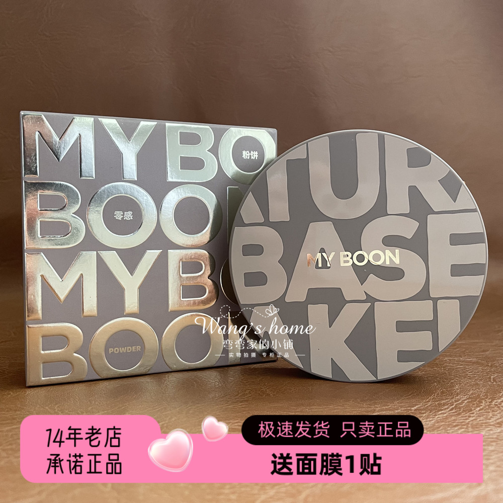 MYBOON迈本零感柔焦高清粉饼13.5g/个 持久定妆控油不卡粉补妆粉
