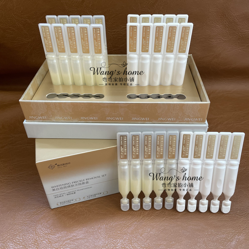 JINGWEI京薇美白祛斑焕肤次抛套盒15支精华液+15支乳霜提亮祛黄套