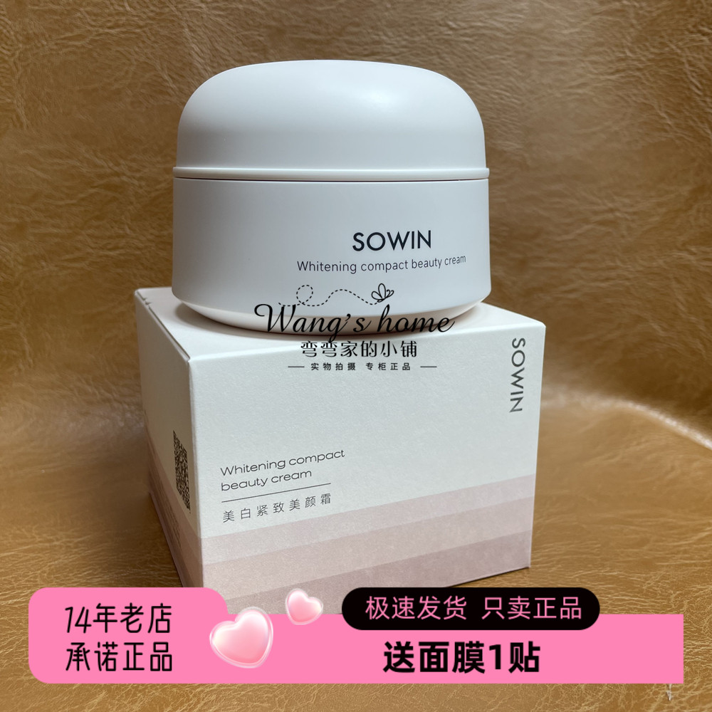 雪影美白紧致美颜霜50g/瓶水润易推开提亮肤色保湿妆前素颜霜