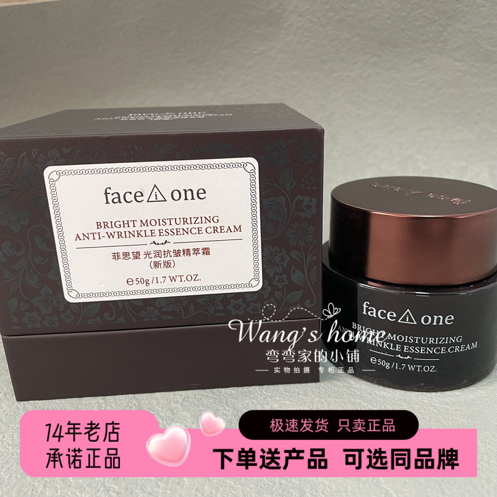 菲思望抗皱抗老紧致增强弹性面霜