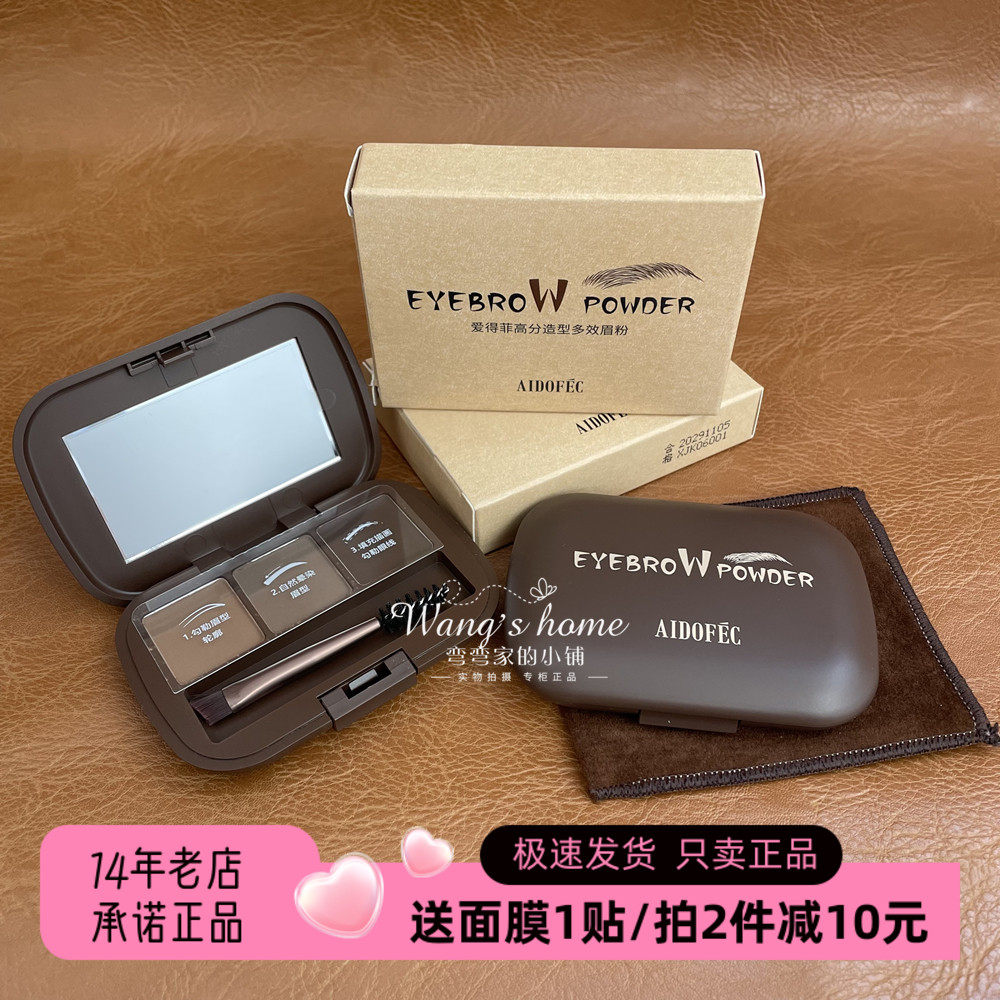 正品爱得菲高分造型多效眉粉3色持久不易晕染眉膏细腻修容塑形