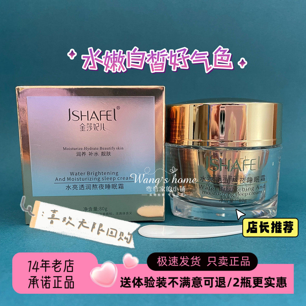 熬夜睡眠霜80g/瓶改善暗沉提亮莹润白皙透亮光泽保湿水润睡眠面膜
