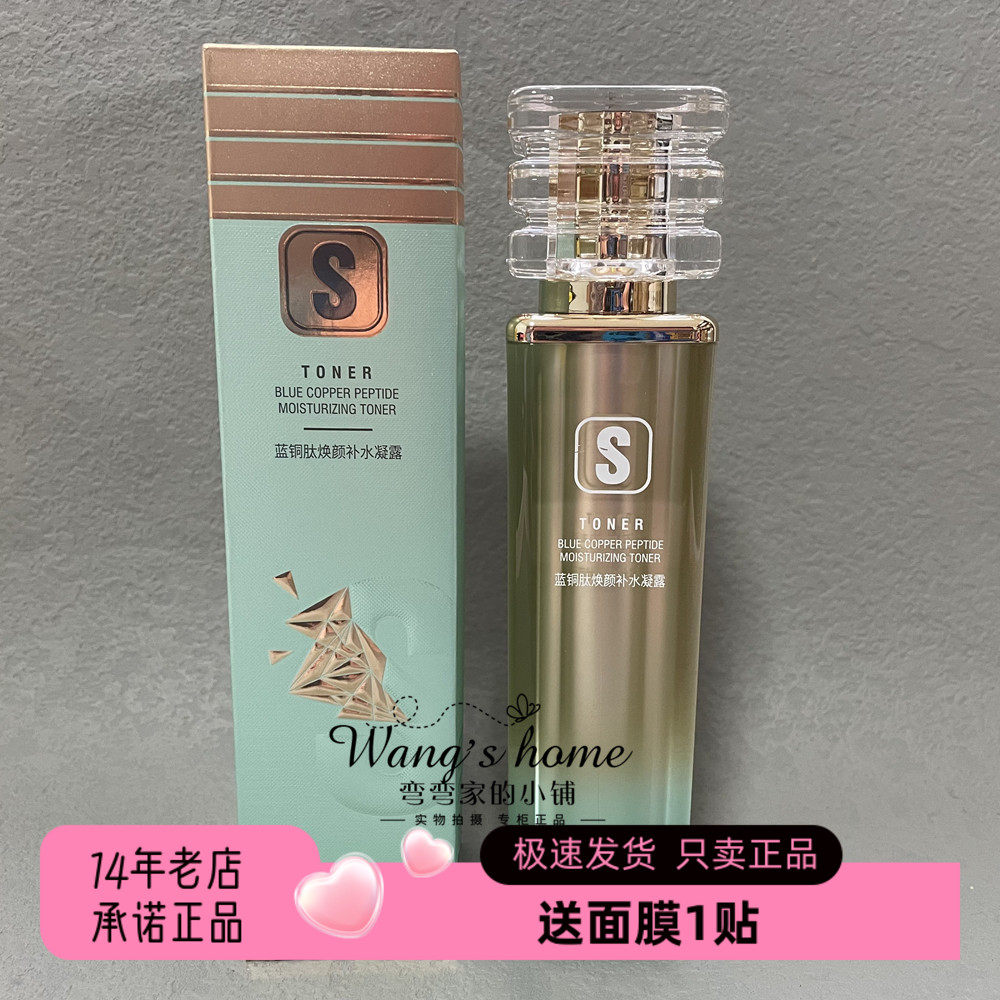 蓝铜肽焕颜补水凝露 持久锁水保湿水嫩柔滑柔肤水嫩肤水120ml