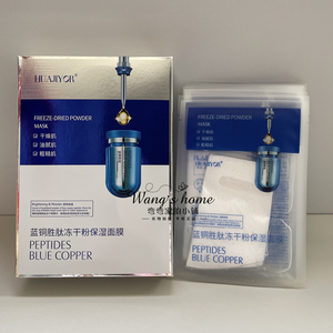 HUAJIYOR蓝铜胜肽冻干粉面膜补水保湿淡化细纹敏肌痘肌可用