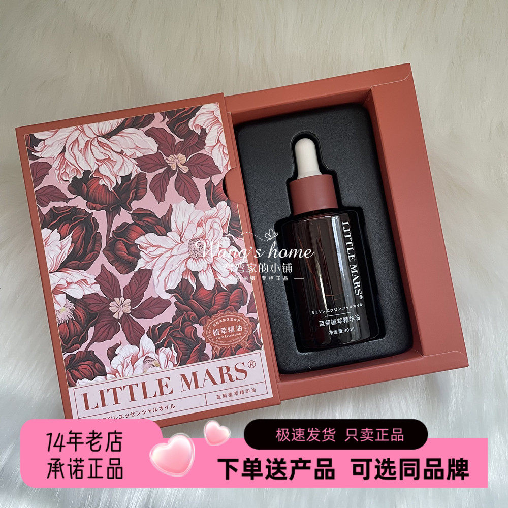 LITTLE MARS莱缇美斯蓝菊植萃精华油30ml/瓶舒缓保湿水润面部油,美容护肤/美体/精油,精华油,淘宝优惠券,粉丝福利购,淘宝优惠卷