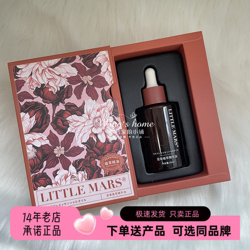 LITTLE MARS莱缇美斯蓝菊植萃精华油30ml/瓶舒缓保湿水润面部油