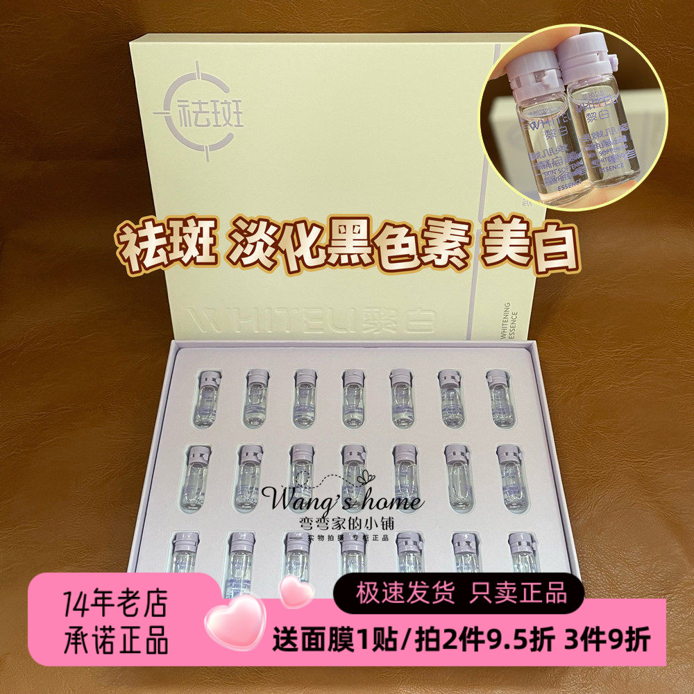 焕肌嫩肤美白精华液 淡化黑色素提亮肤色淡斑淡化晒斑色斑白皙