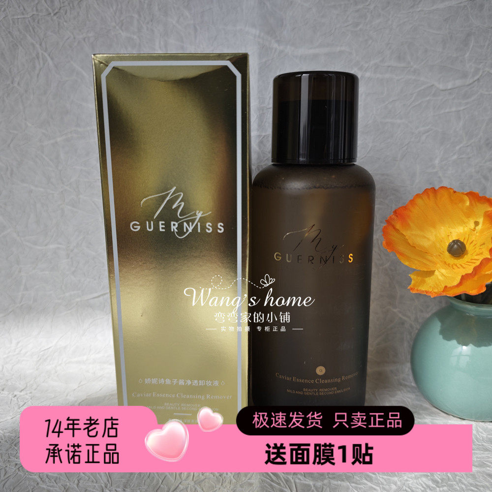 娇妮诗鱼子酱净透卸妆液500ml