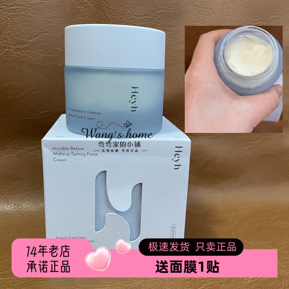 （干皮卡粉肌请入）妆前隐形定妆贴贴霜50g控油持妆隐匿毛孔服帖