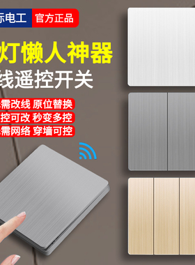 无线子母开关遥控随意贴双控免布线家用220v控制灯移位器懒人神器