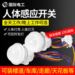 红外线人体感应器开关模块12V220V楼道智能延时声光控探头控制器