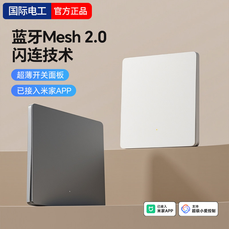 新款蓝牙2.0协议已接入米家APP智能开关面板支持全屋手机语音控制