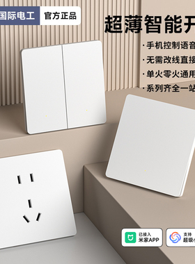 已接入米家APP白色超薄肤感智能开关全屋智能语音控制单零火面板