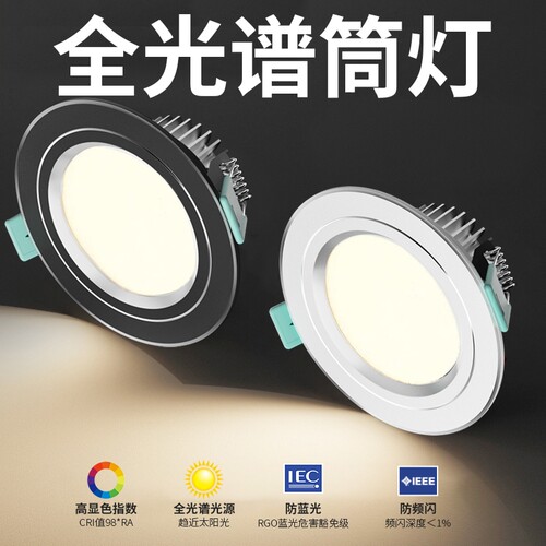 全光谱led光源护眼筒灯