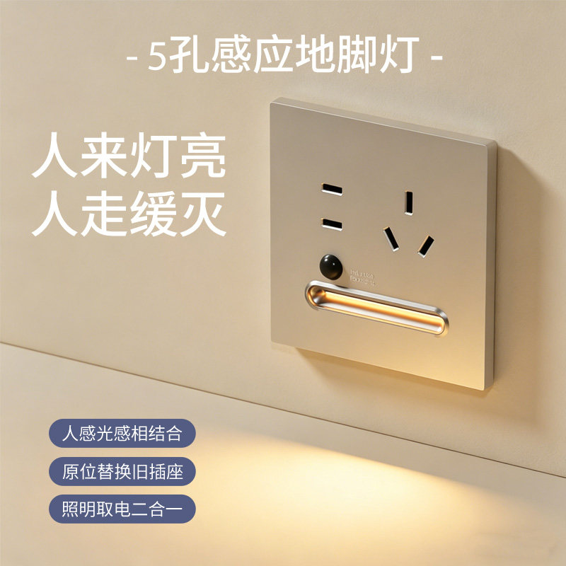 嵌入式带led踏步小夜灯五孔插座面板暗装过道楼梯人体感应踢脚灯