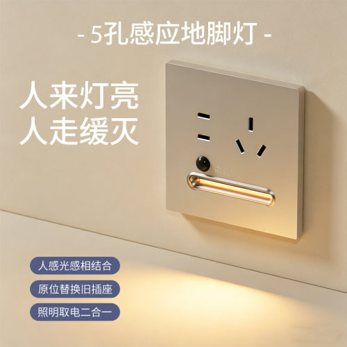 嵌入式带led踏步小夜灯五孔插座面板暗装过道楼梯人体感应踢脚灯
