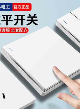 国际电工白色一开单控电灯开关面板86型大板家用一位单开单联一控