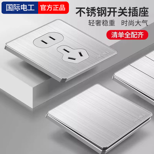 国际电工不锈钢插座86插座面板