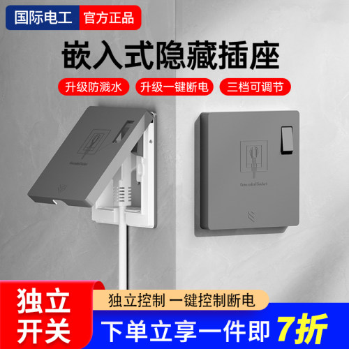 隐藏内嵌插座带开关一键断电