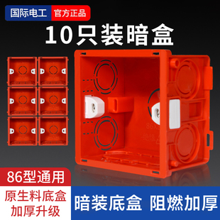 86型暗装底盒预埋线盒通用开关盒插座墙上固定暗盒墙面盒子暗线盒