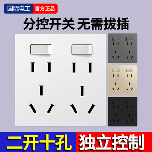 国际电工86型二开十孔插座一开8孔厨房家用面板双开10孔带开关16a