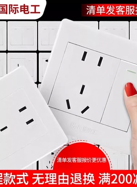 国际电工白色工程开关插座86型墙壁暗装10a一开带五孔usb多孔面板