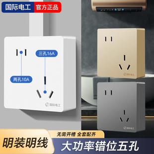 86型家用明装斜五孔插座明线错位5孔空调热水器16A二三插电源面板