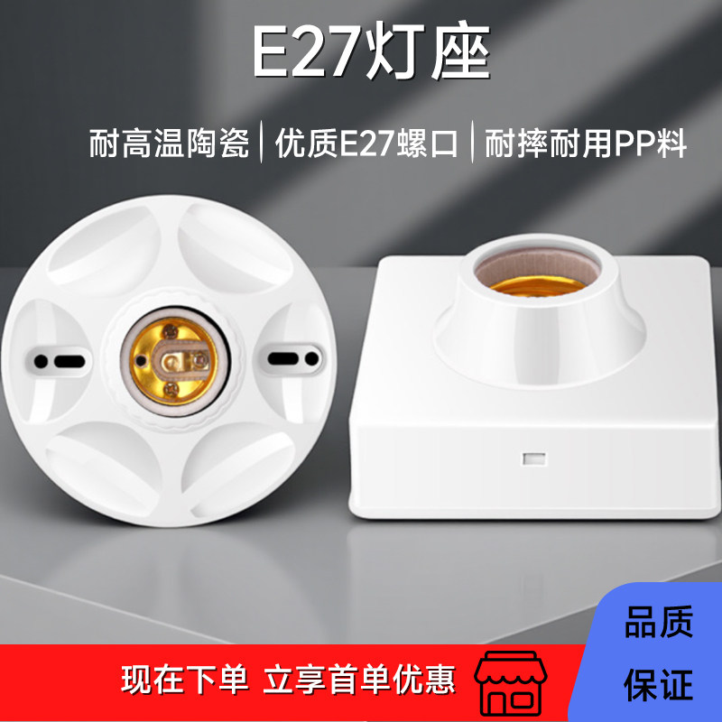 E27螺纹口LED灯头灯泡通用灯座图片