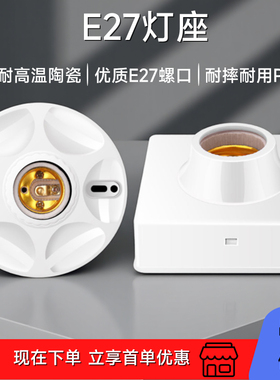 E27全铜螺纹口灯座耐高温全陶瓷内胆LED灯头插座灯泡通用明装底座